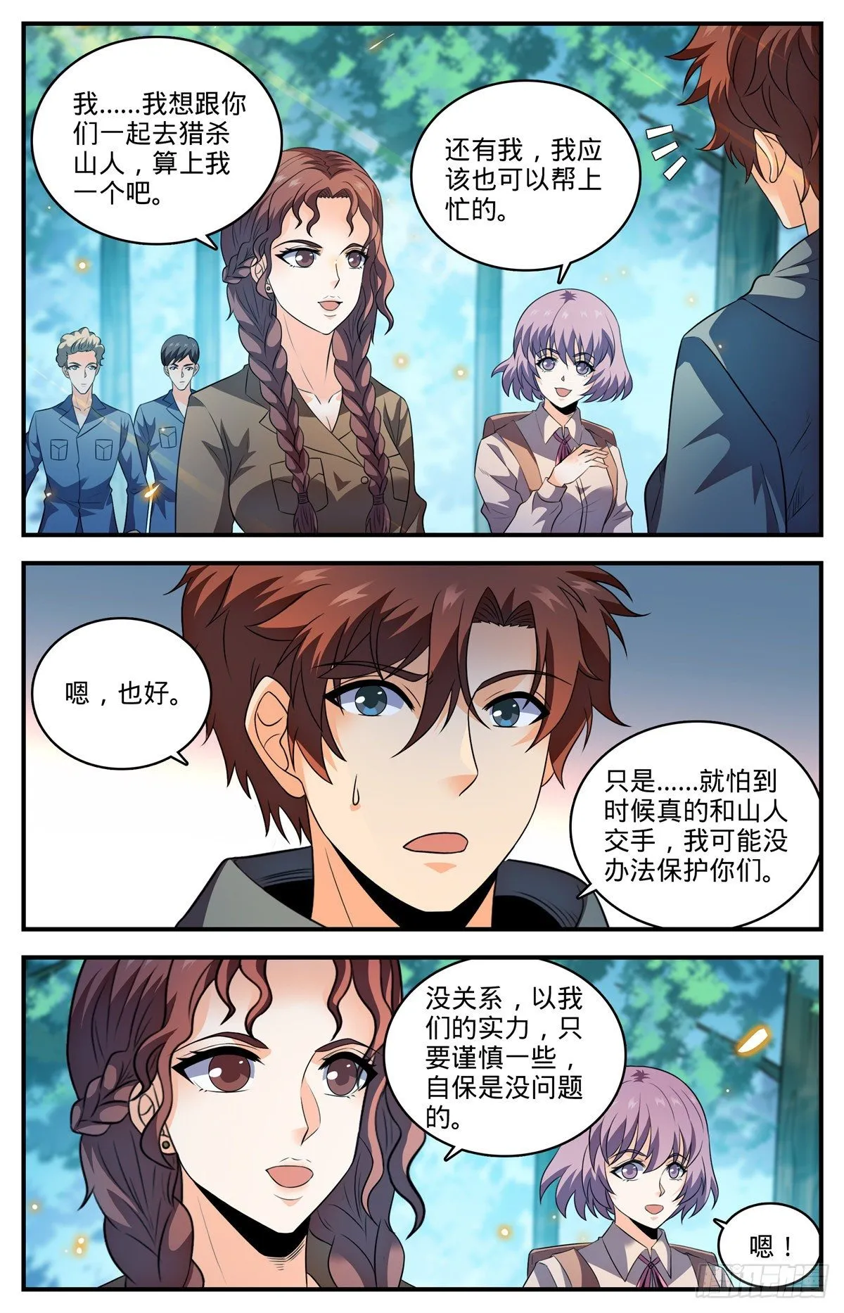 821 古铜山人 第12页