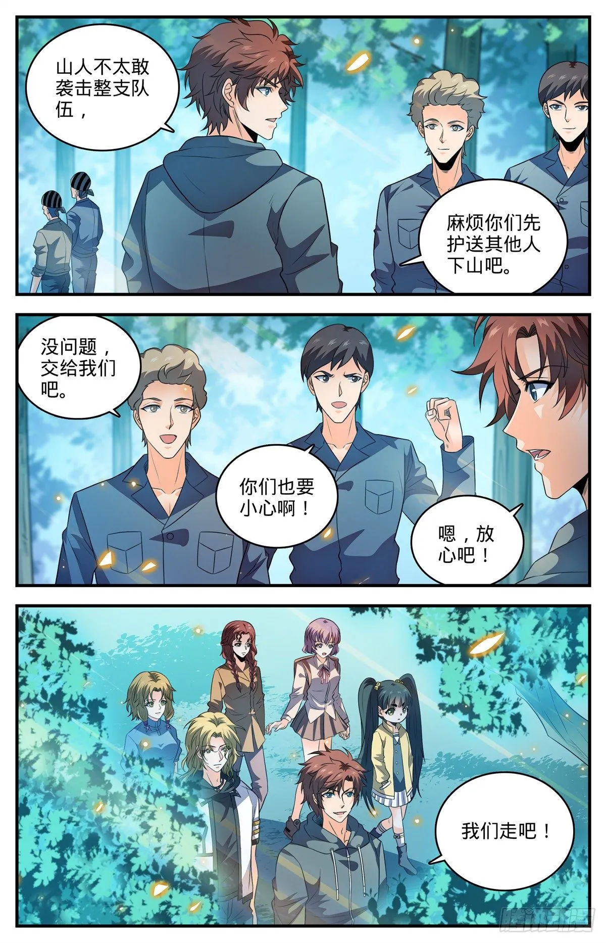 821 古铜山人 第13页