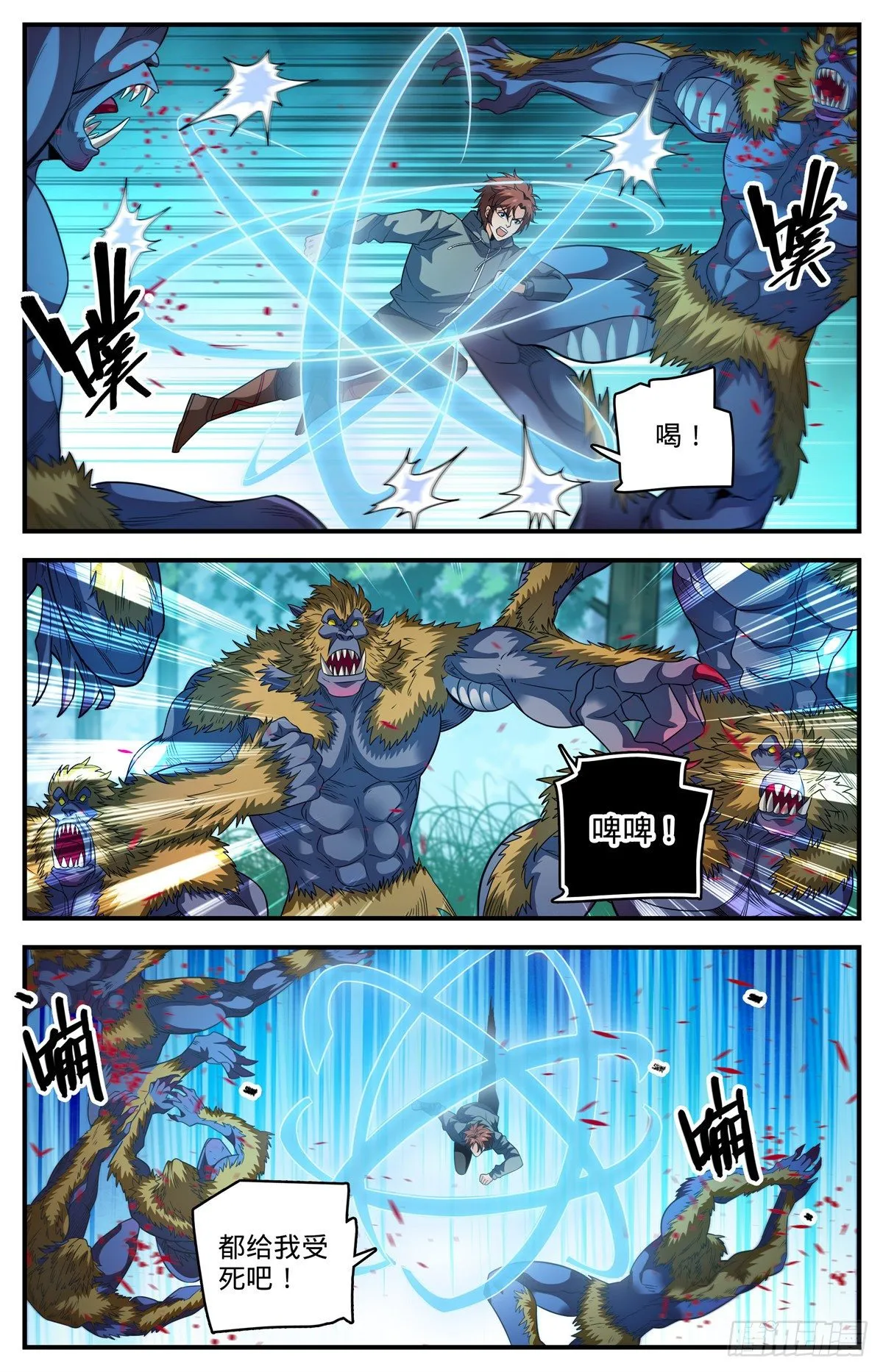 823 狼群VS山人族 第2页