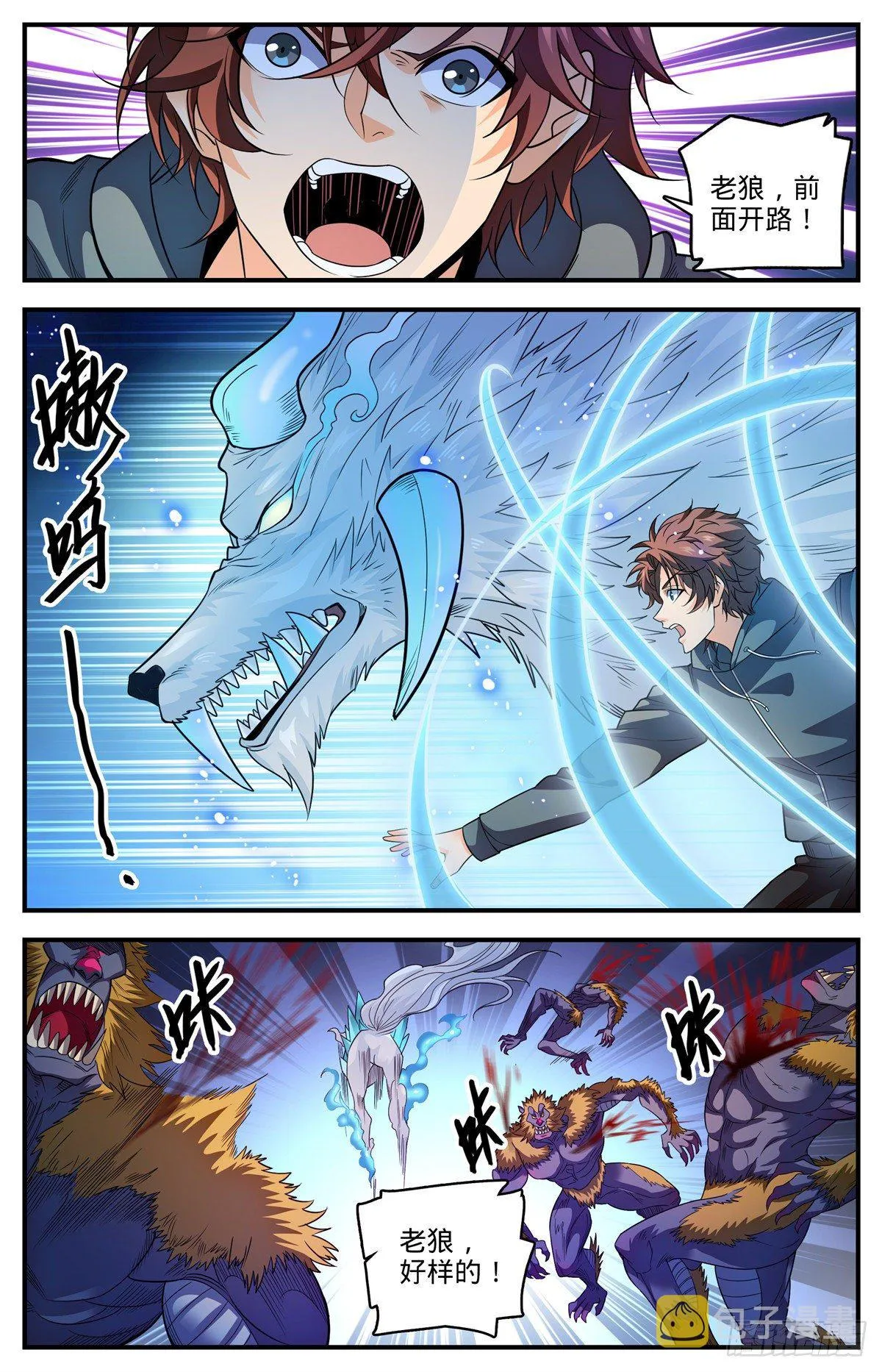 823 狼群VS山人族 第3页