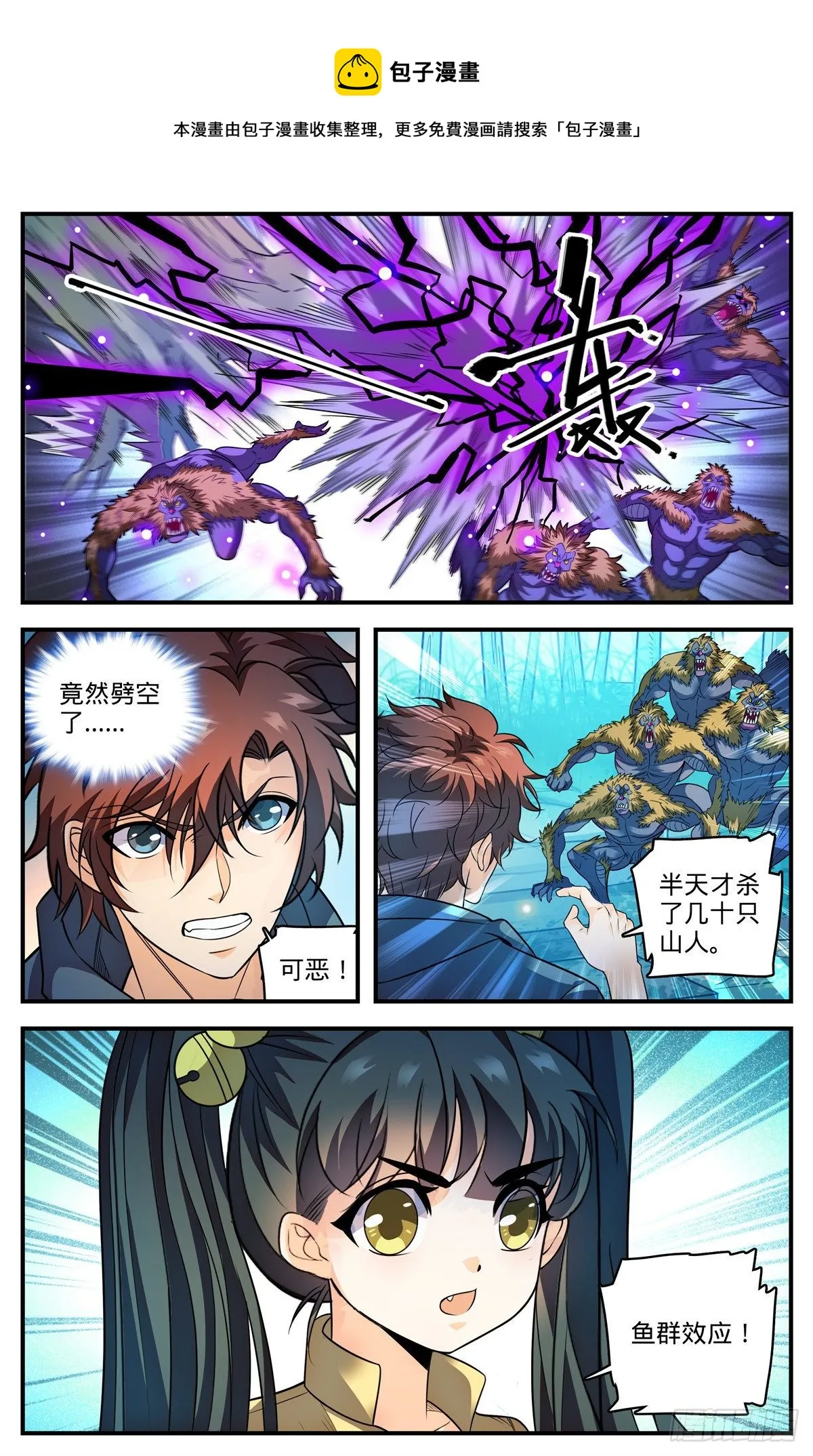 823 狼群VS山人族 第5页