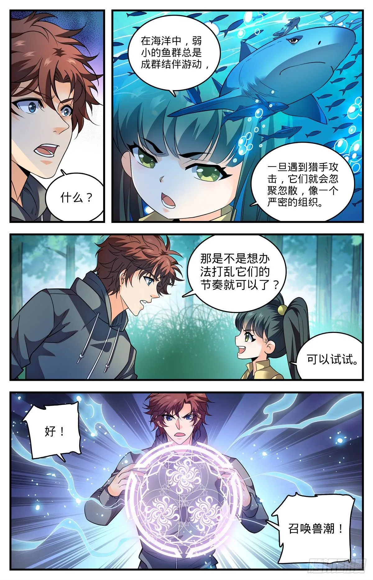 823 狼群VS山人族 第6页