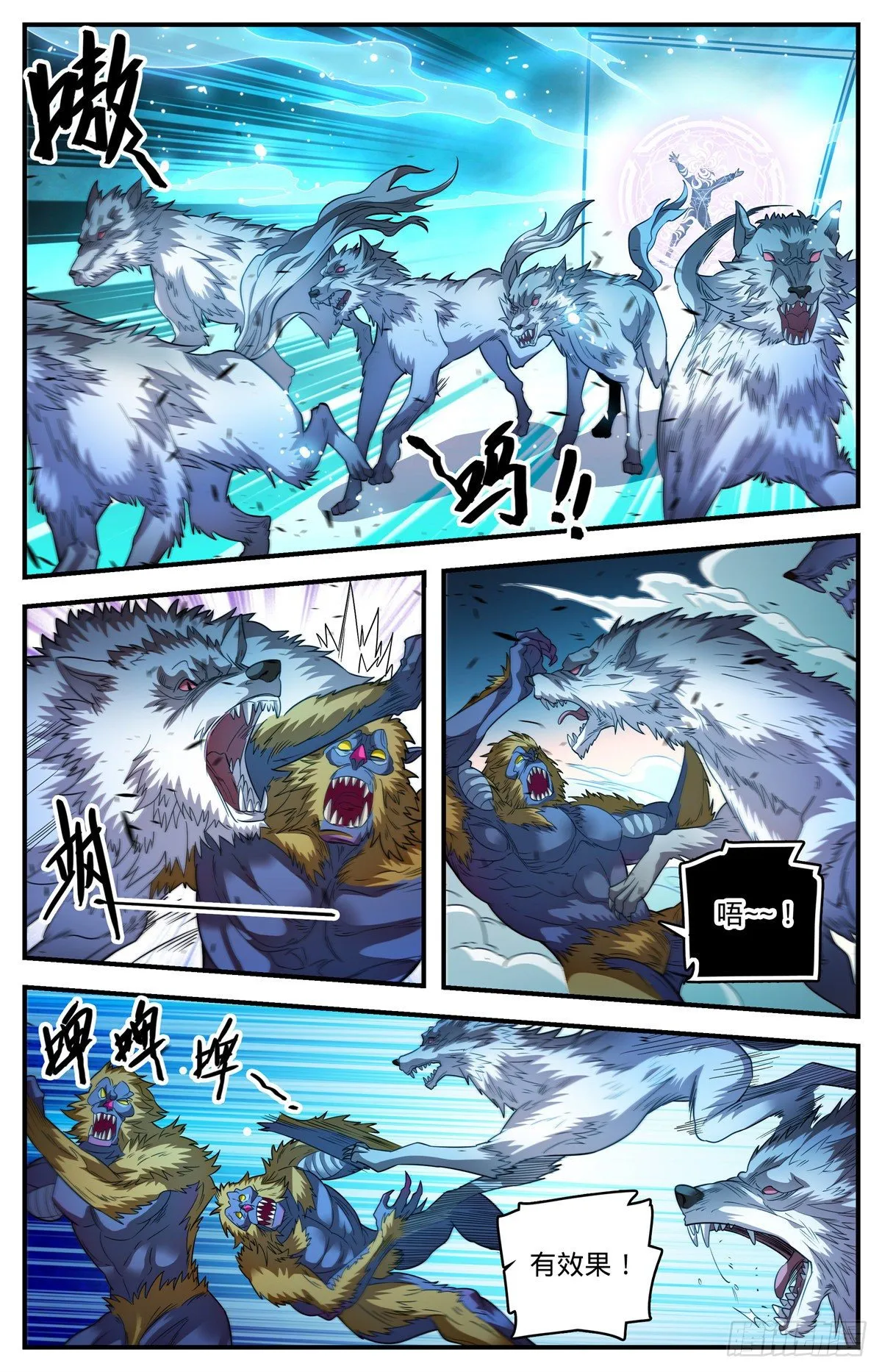 823 狼群VS山人族 第7页