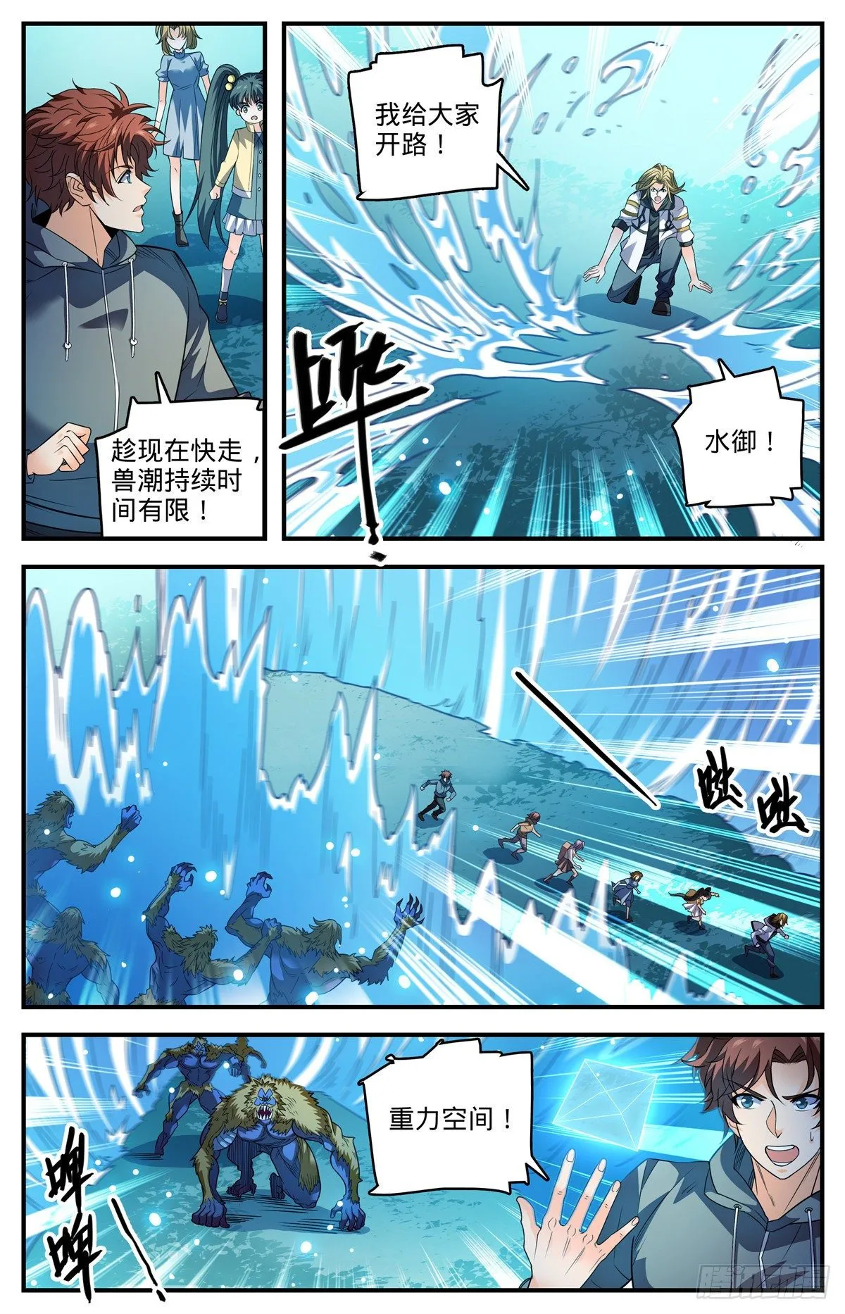823 狼群VS山人族 第8页