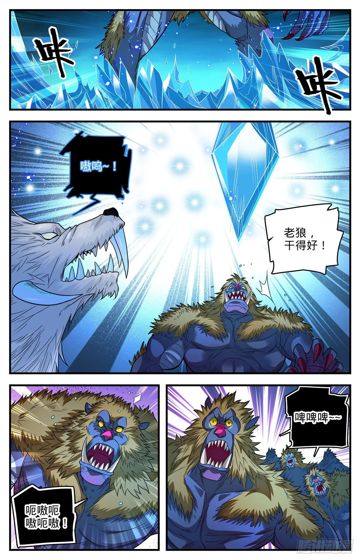 823 狼群VS山人族 第11页