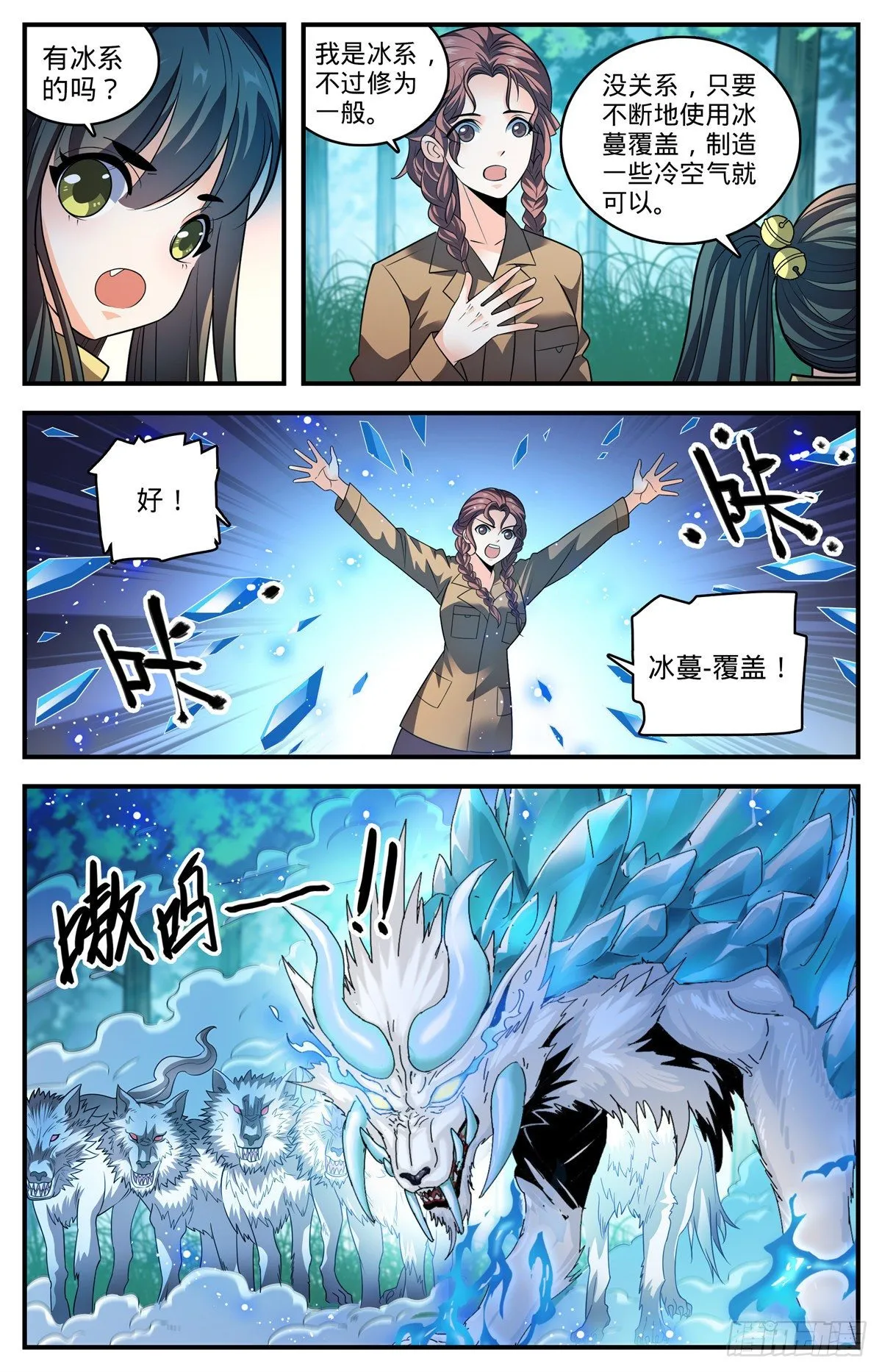 823 狼群VS山人族 第13页