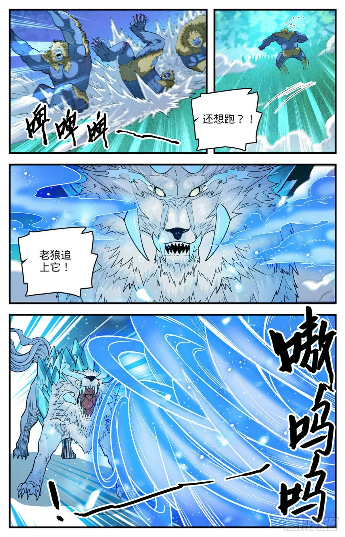 824 打不完的山人 第3页
