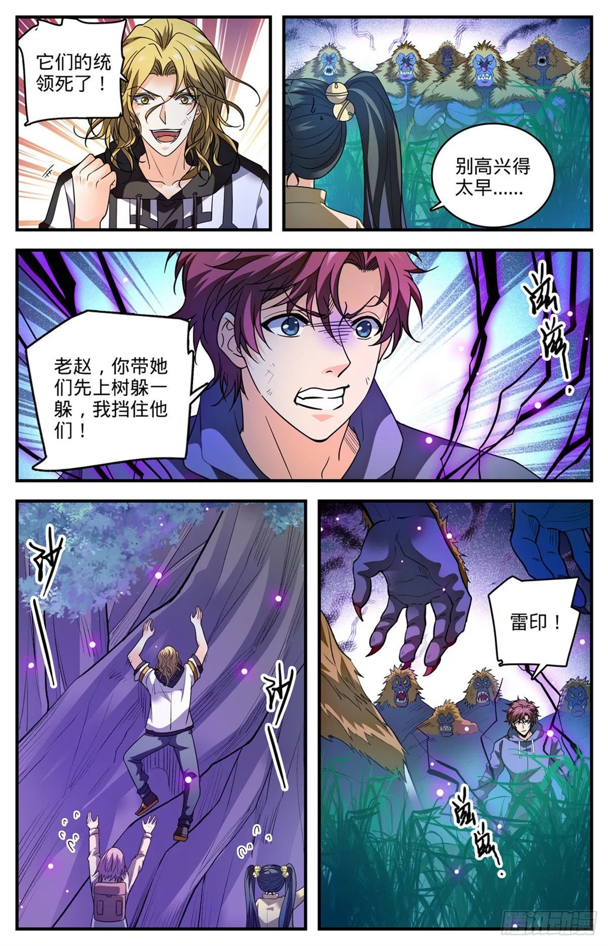 824 打不完的山人 第5页