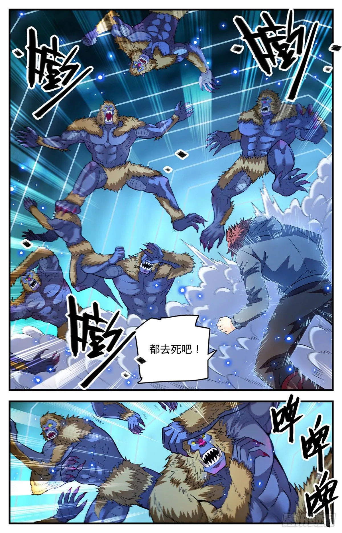 824 打不完的山人 第8页
