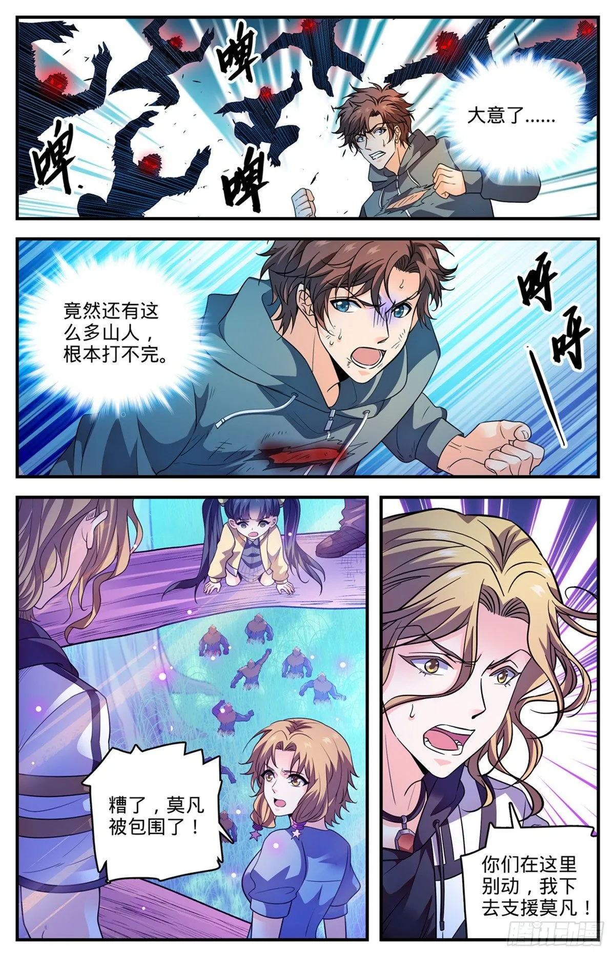 824 打不完的山人 第9页