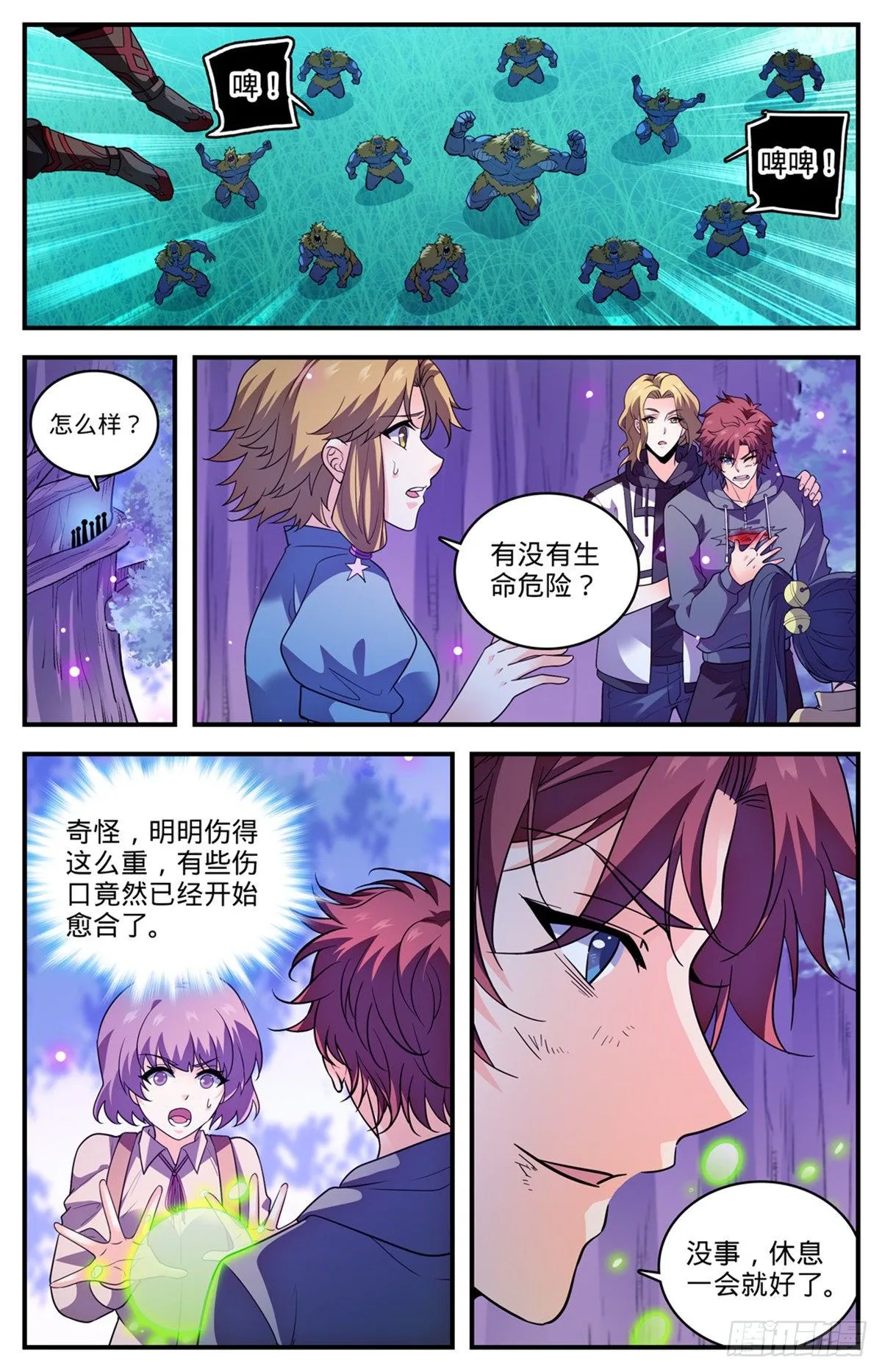 824 打不完的山人 第11页