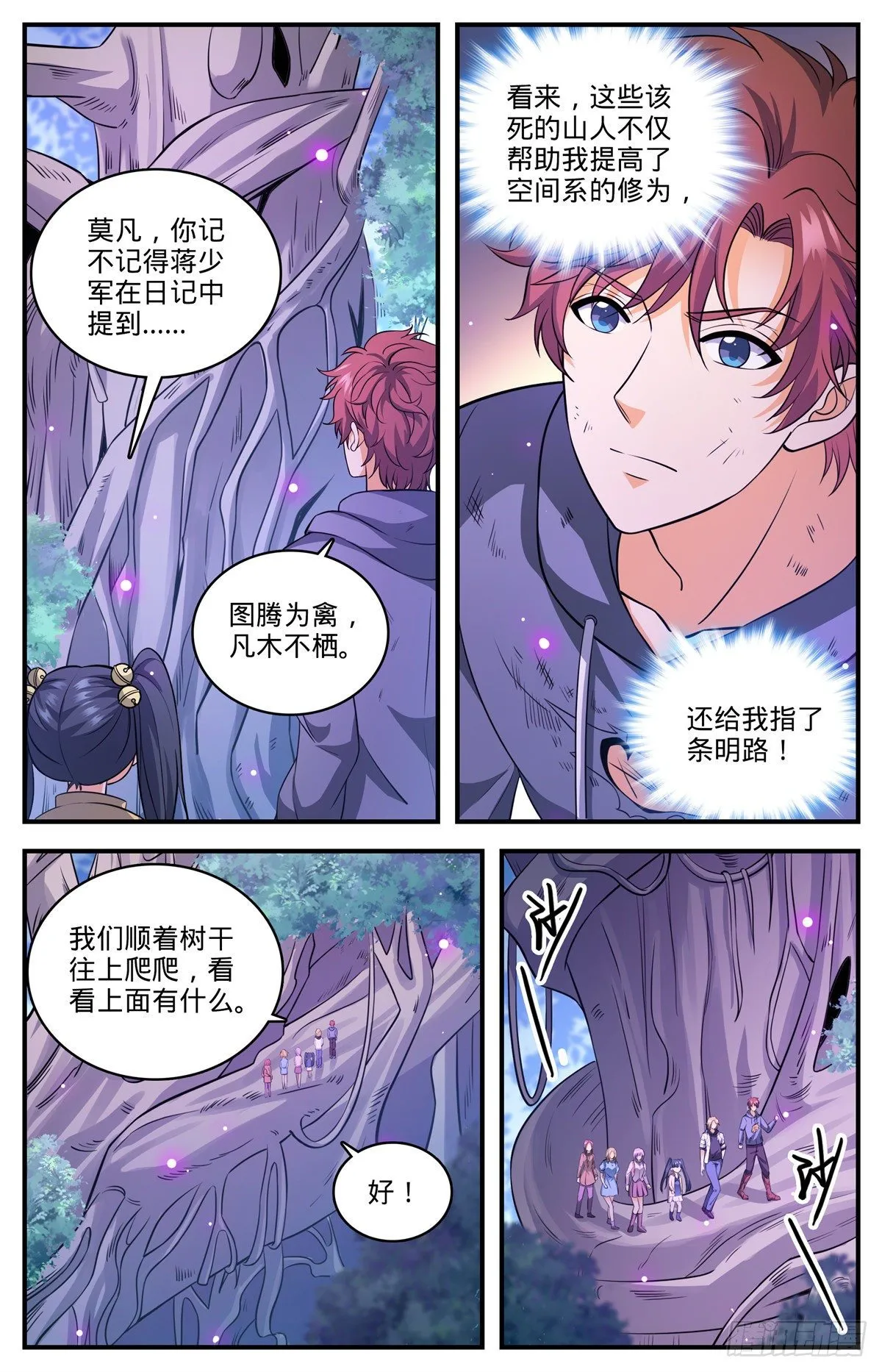 825 树冠的滋养 第2页