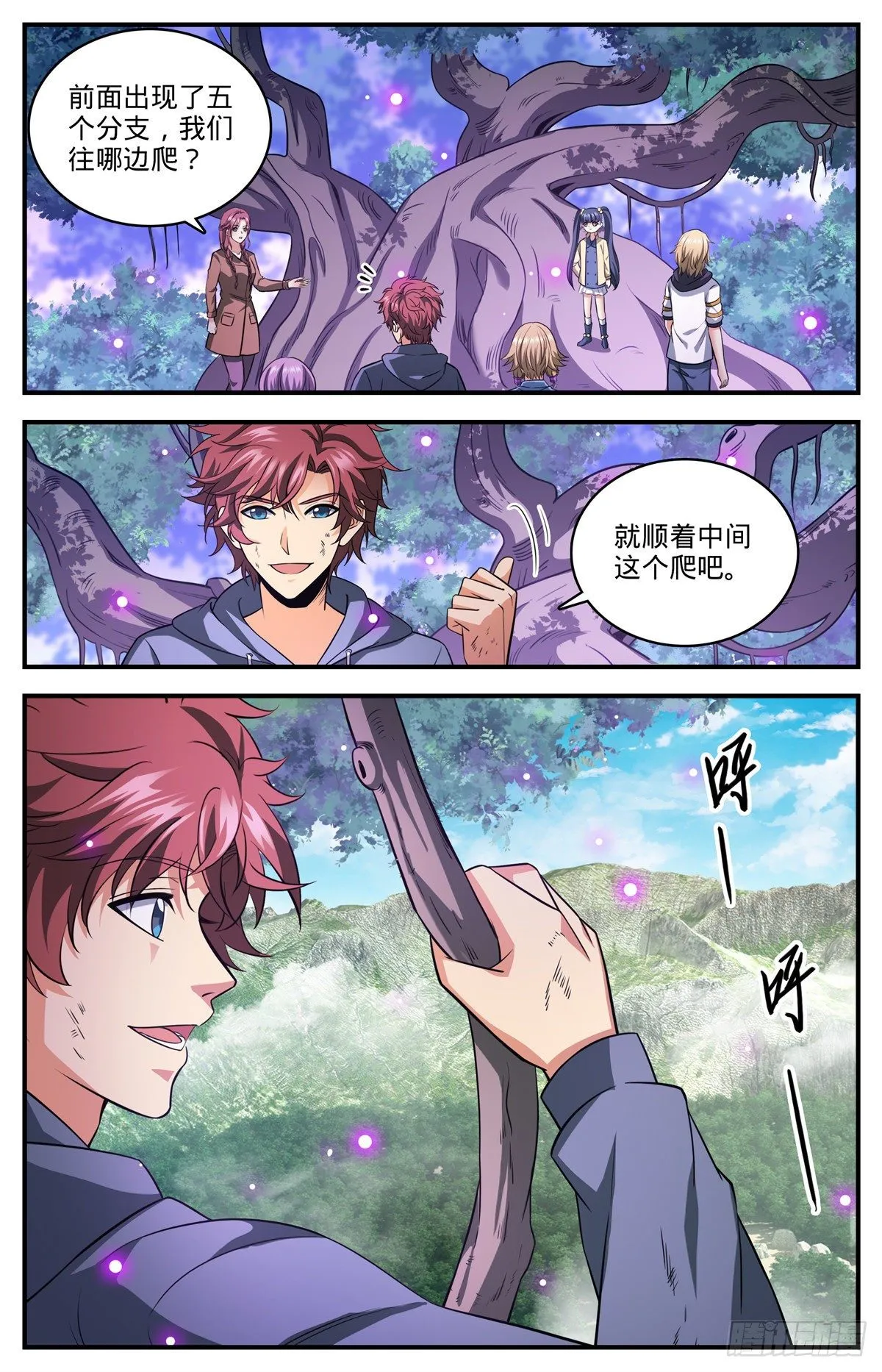 825 树冠的滋养 第3页
