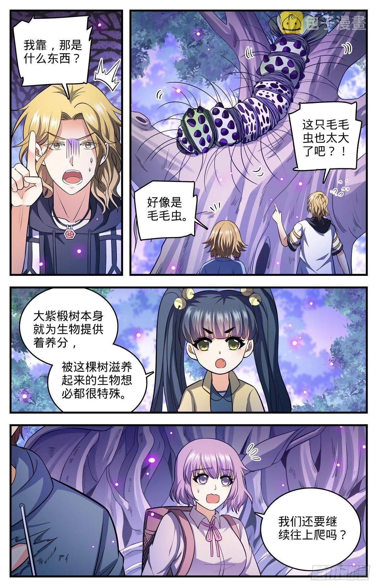 825 树冠的滋养 第4页