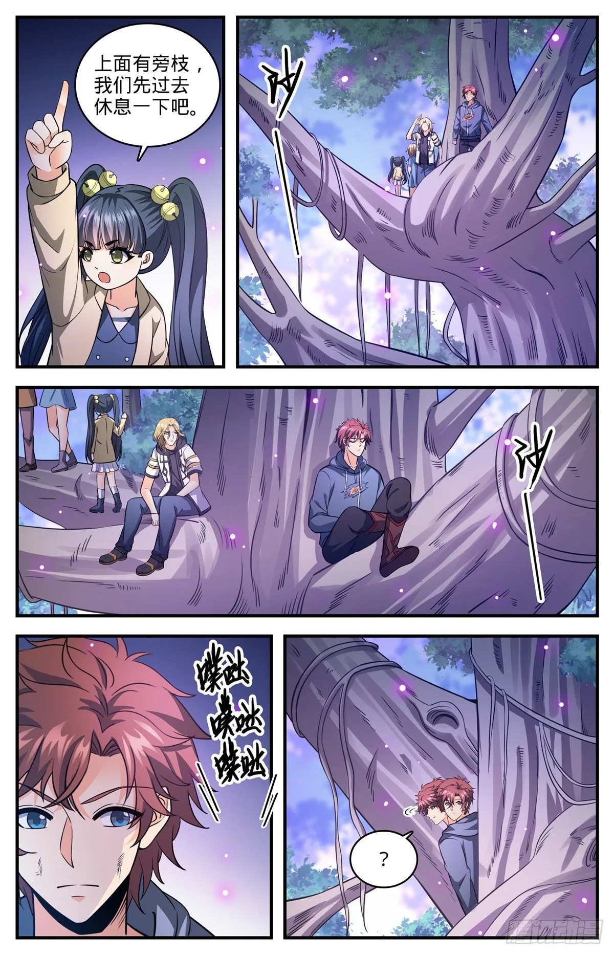 825 树冠的滋养 第5页