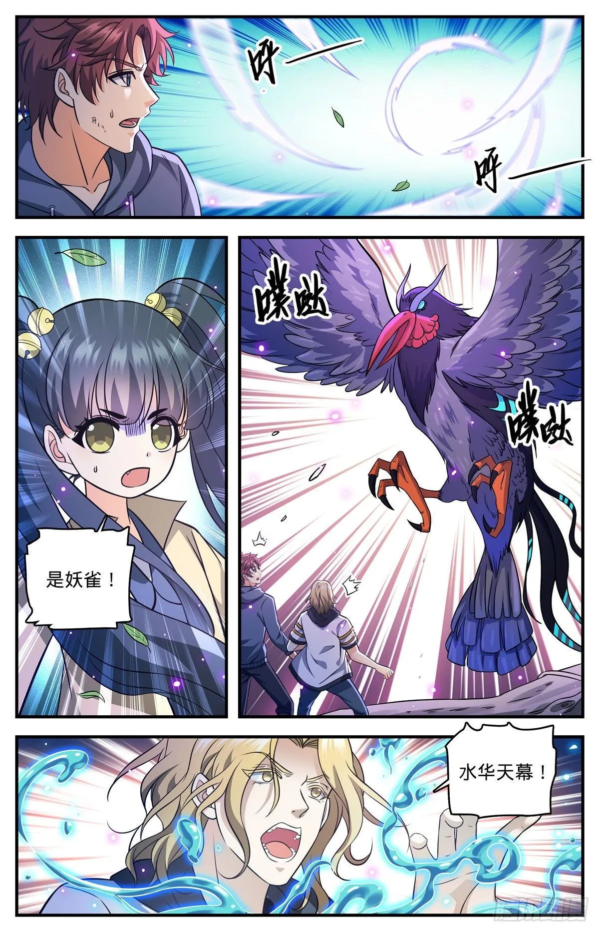 825 树冠的滋养 第7页