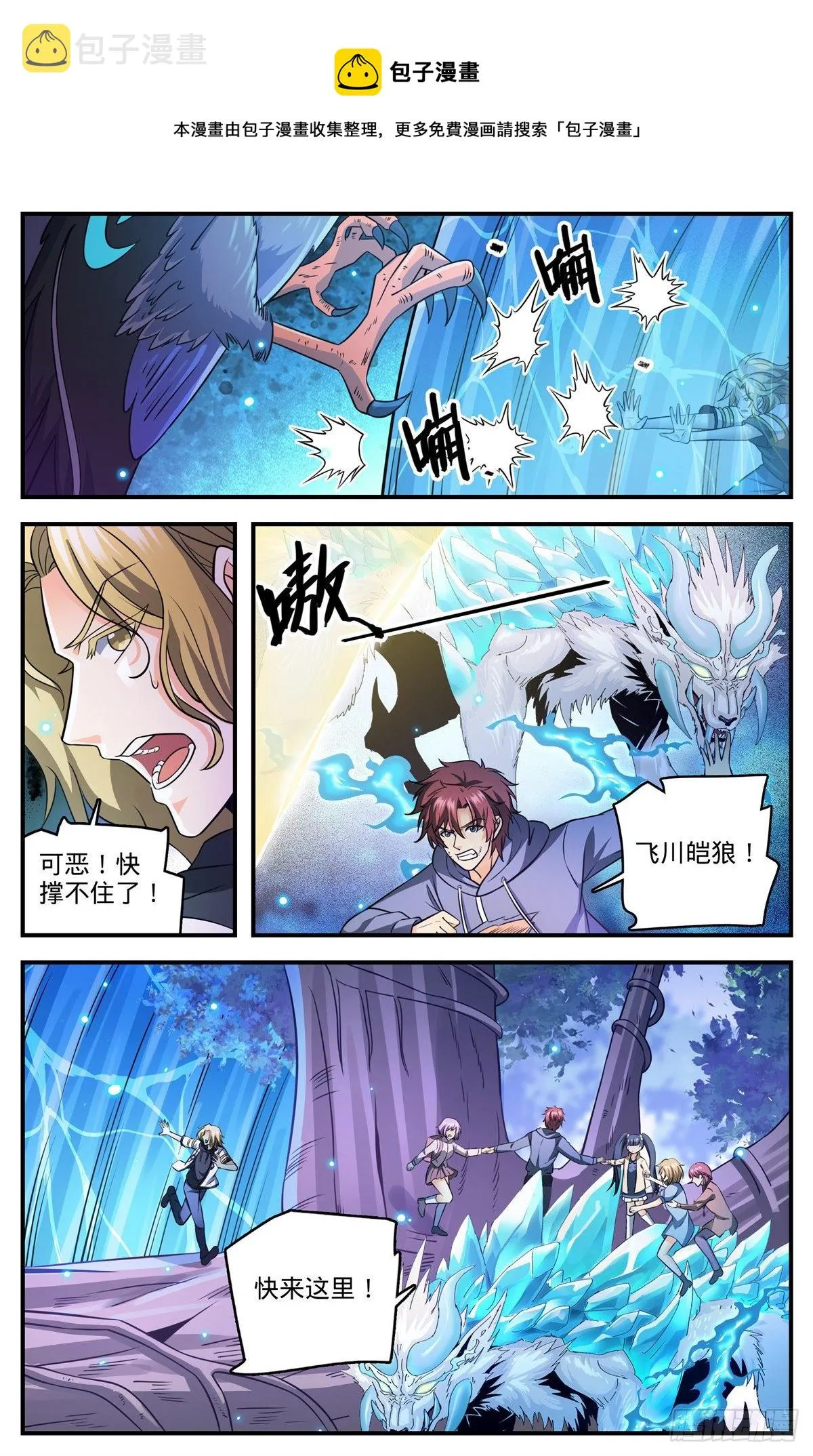 825 树冠的滋养 第8页