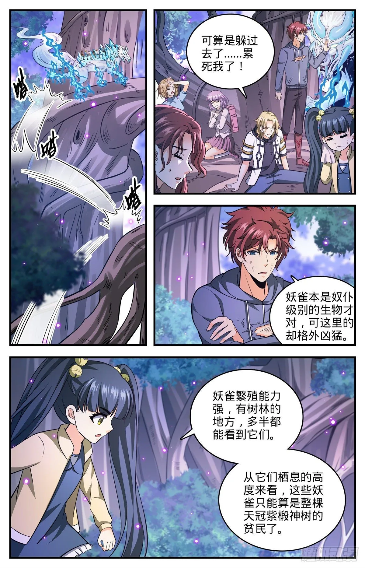 825 树冠的滋养 第9页
