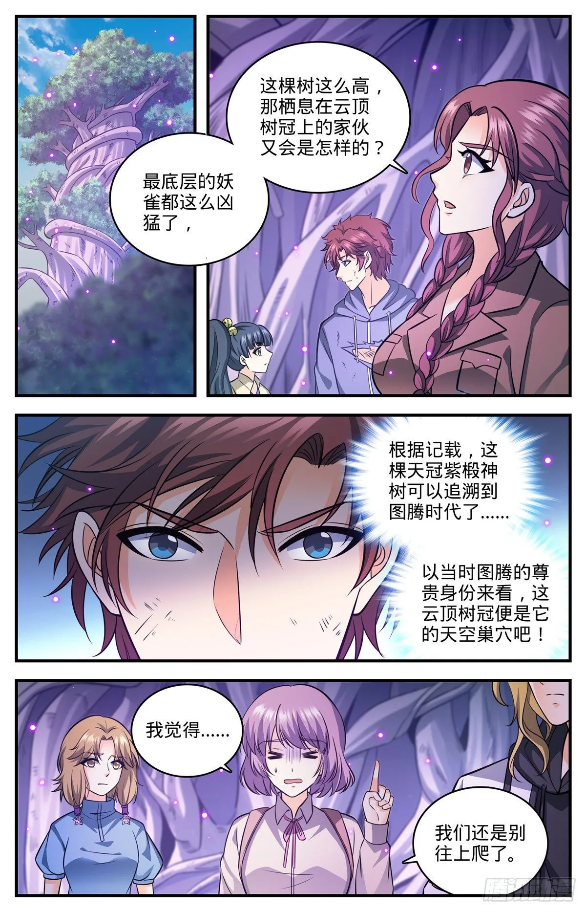 825 树冠的滋养 第10页