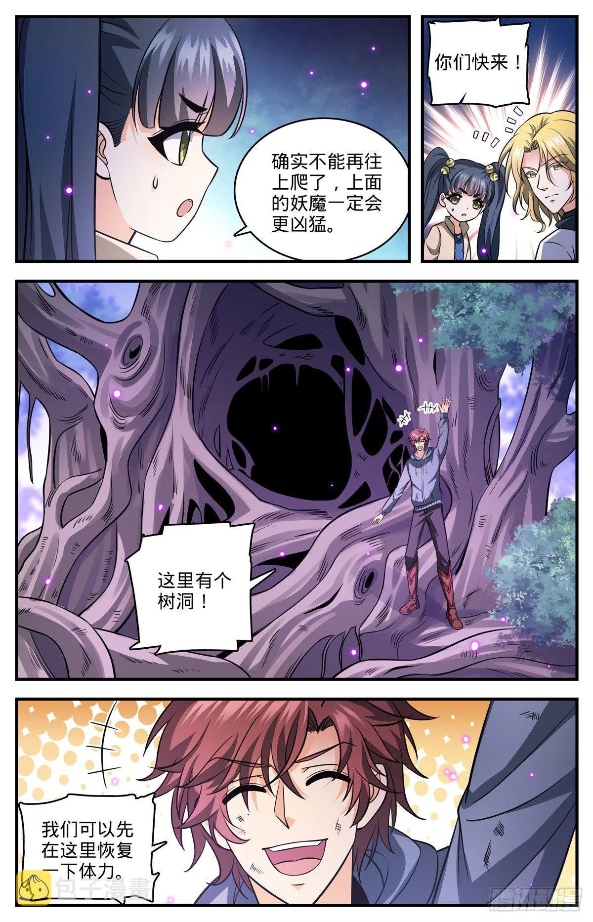 825 树冠的滋养 第11页