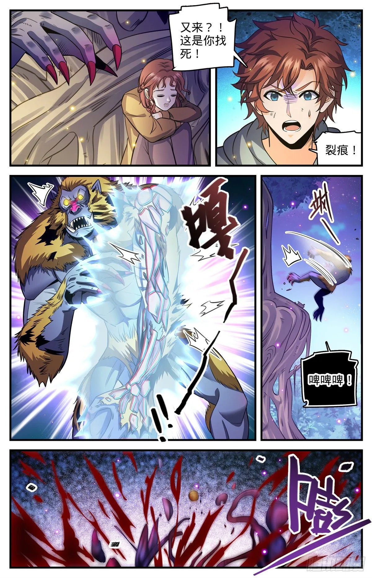 825 树冠的滋养 第13页