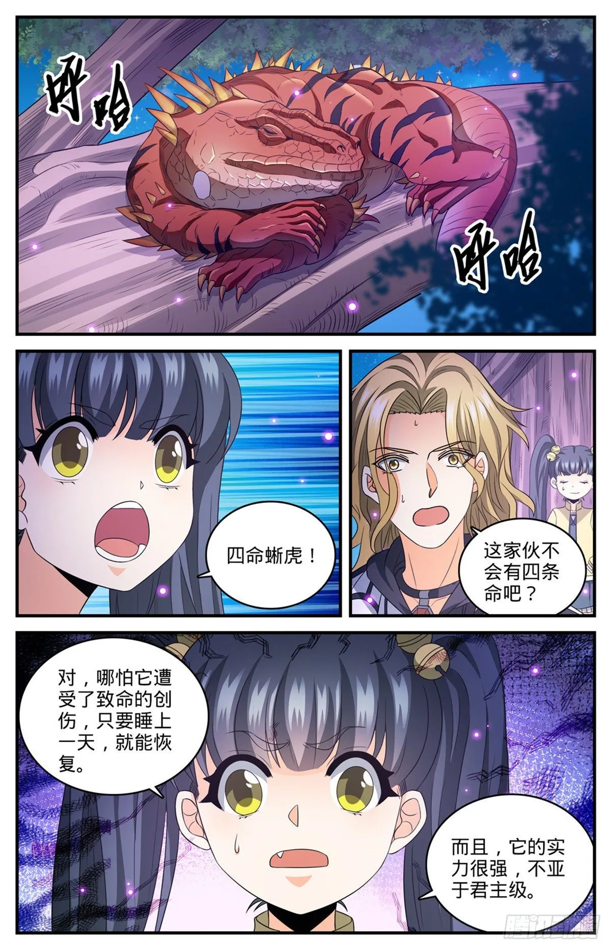 826 四命蜥虎 第5页