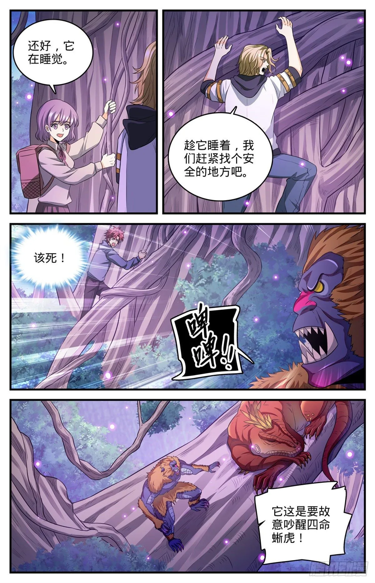 826 四命蜥虎 第6页