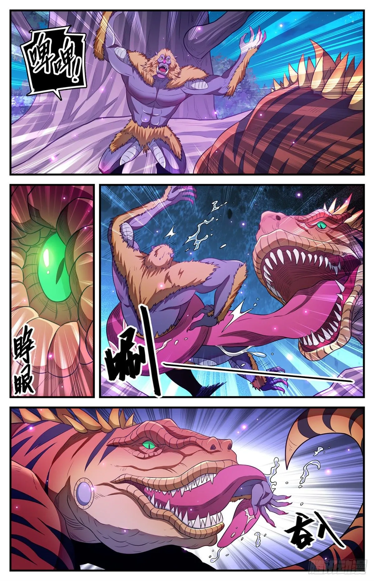 826 四命蜥虎 第7页