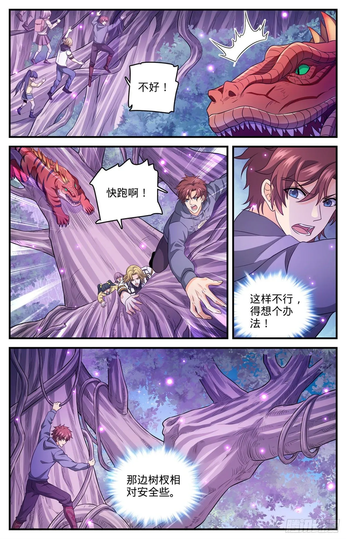826 四命蜥虎 第8页