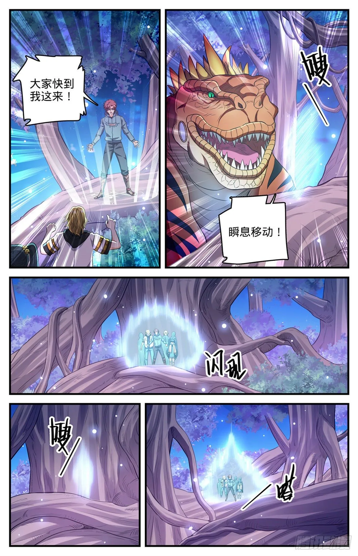 826 四命蜥虎 第9页