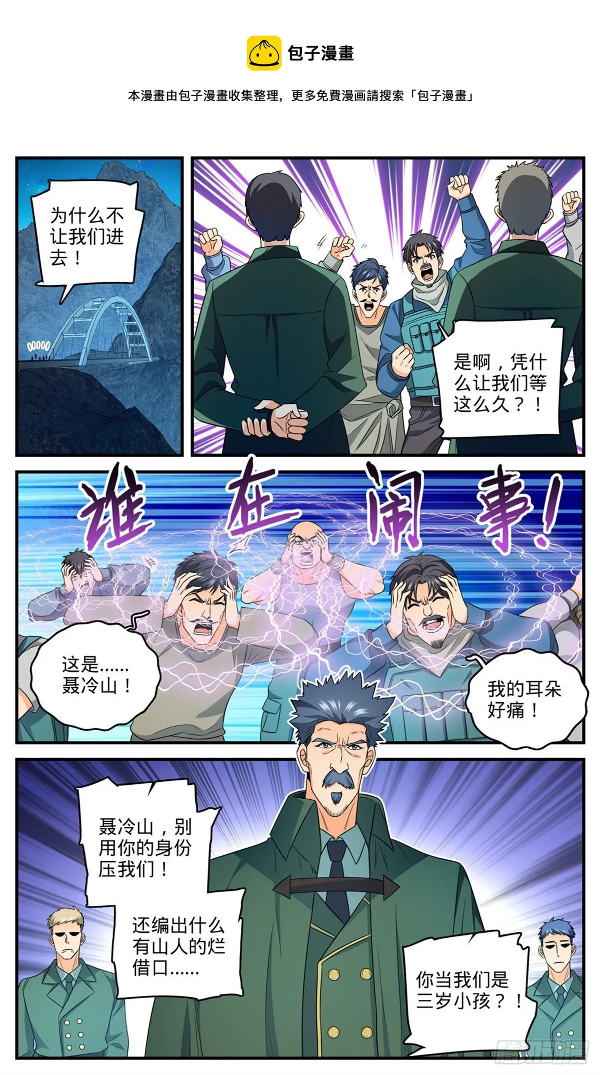 826 四命蜥虎 第12页