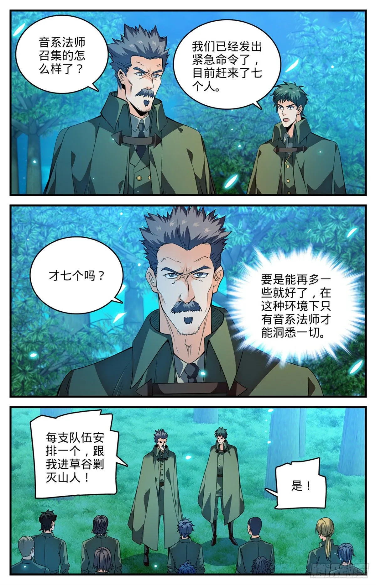 827 莫凡救美 第2页