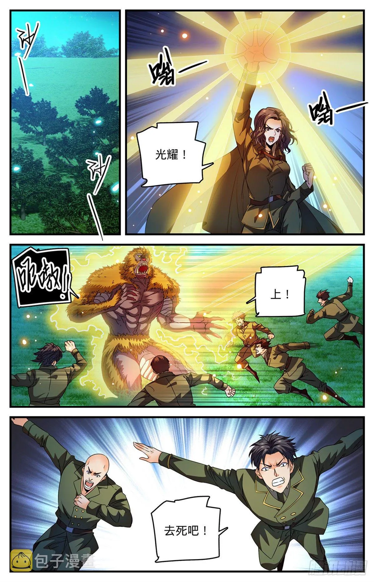 827 莫凡救美 第3页