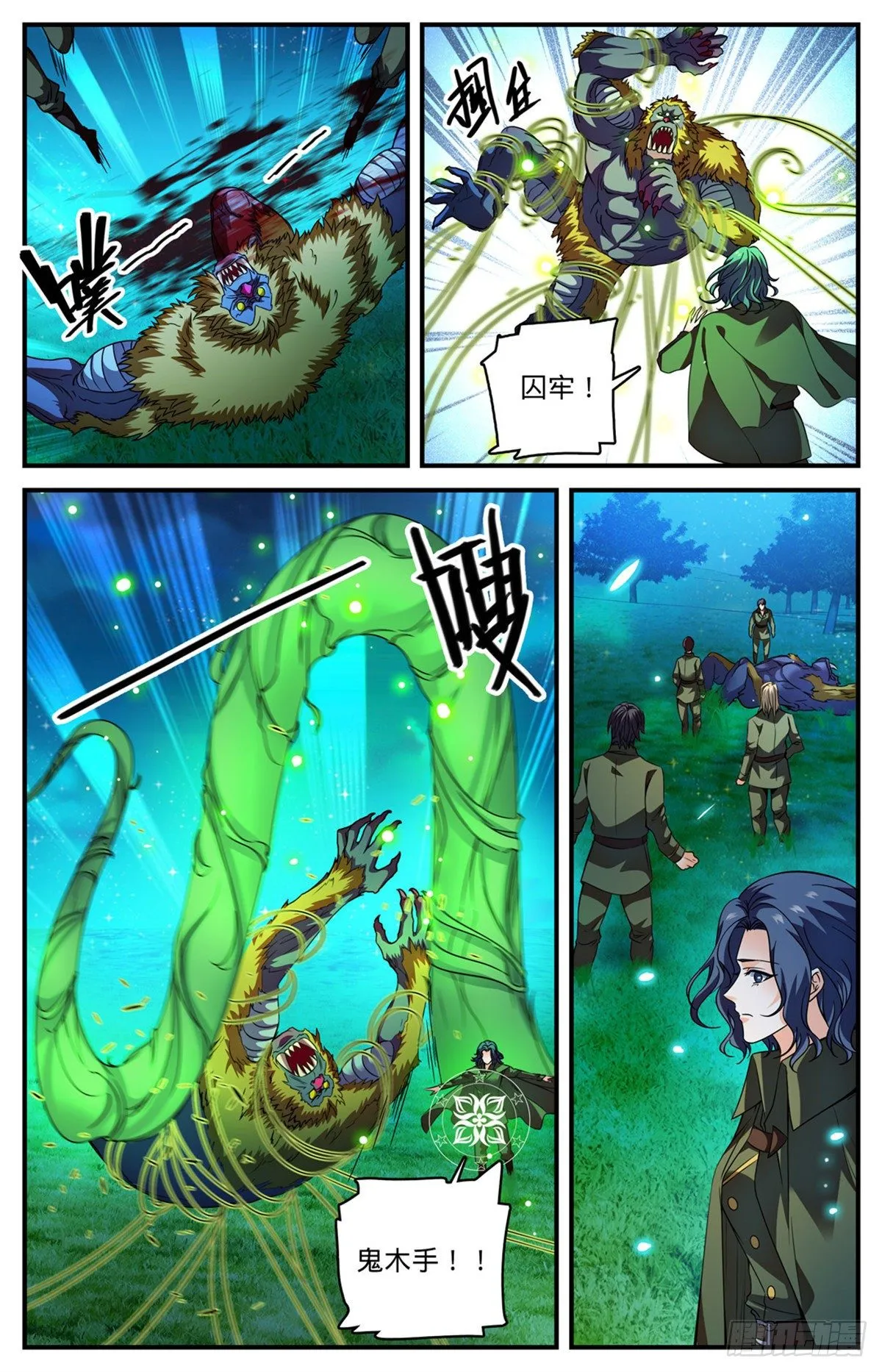 827 莫凡救美 第4页