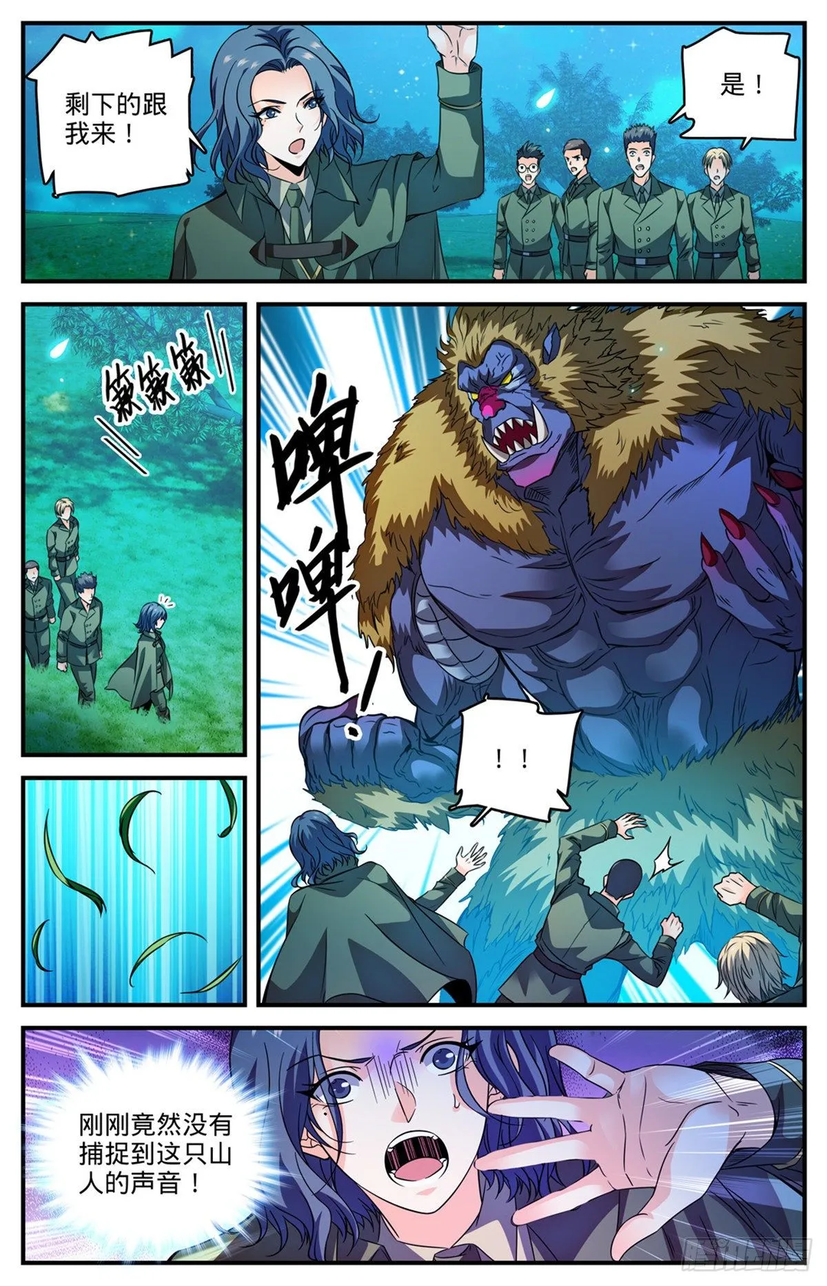 827 莫凡救美 第6页