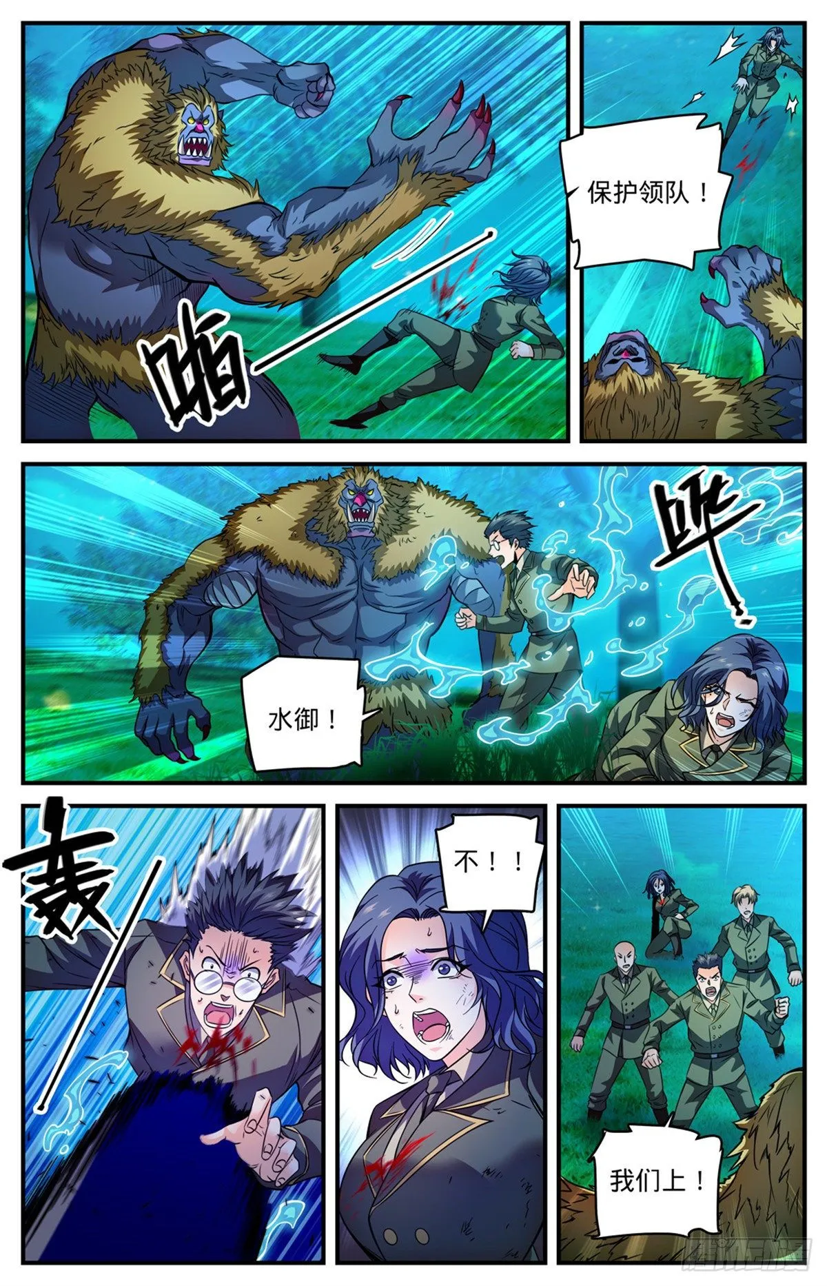 827 莫凡救美 第8页