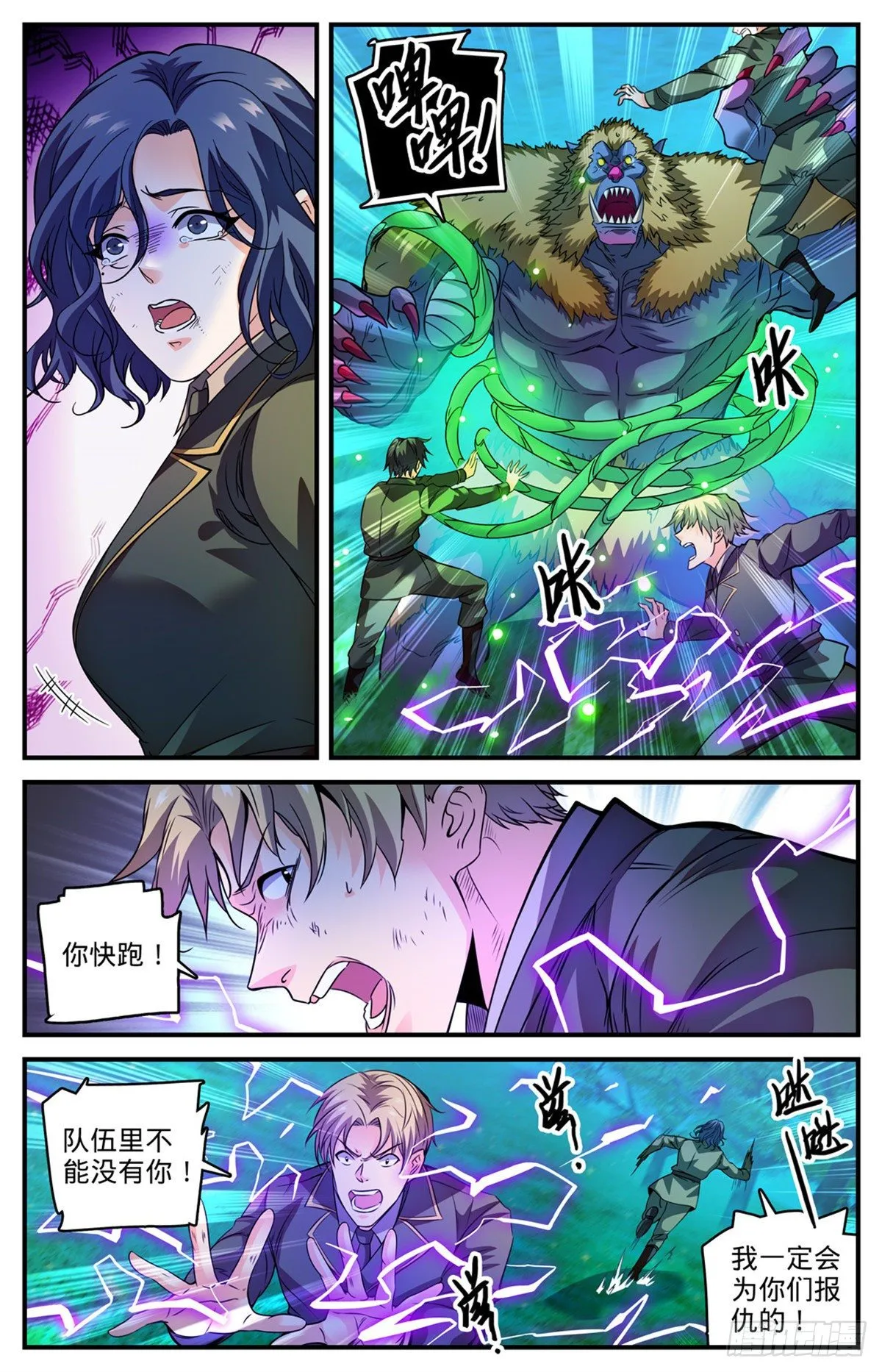 827 莫凡救美 第9页