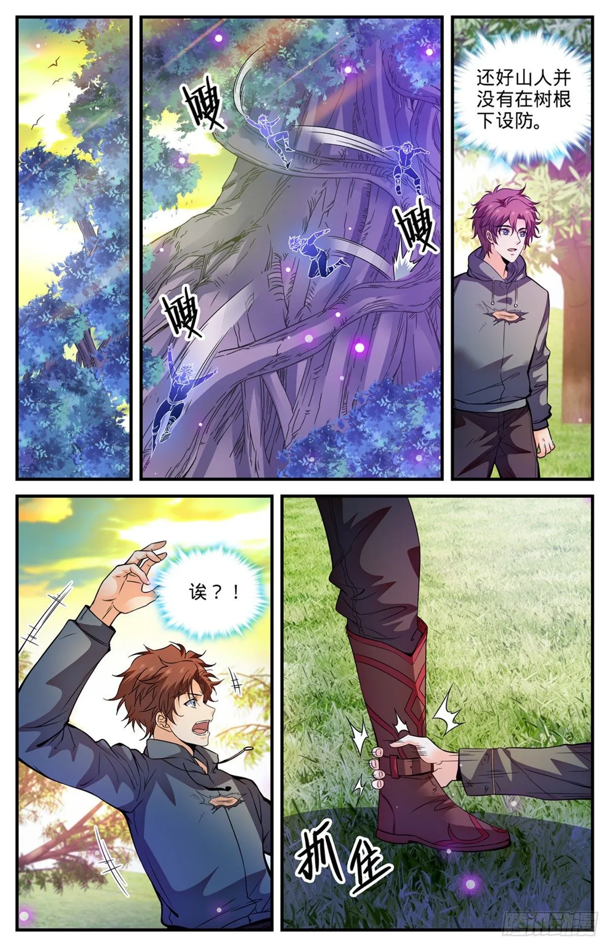 827 莫凡救美 第10页