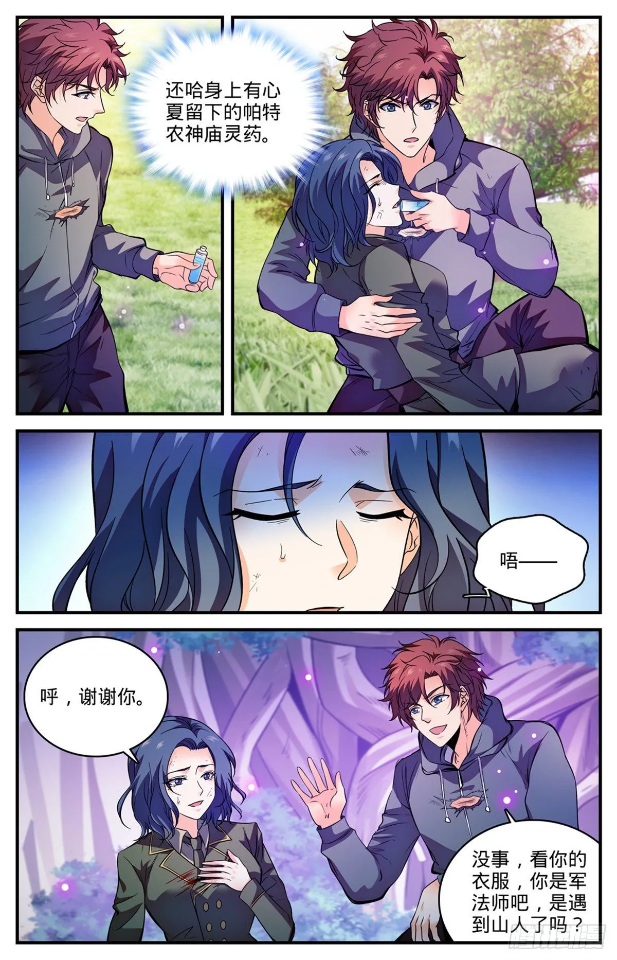 827 莫凡救美 第12页
