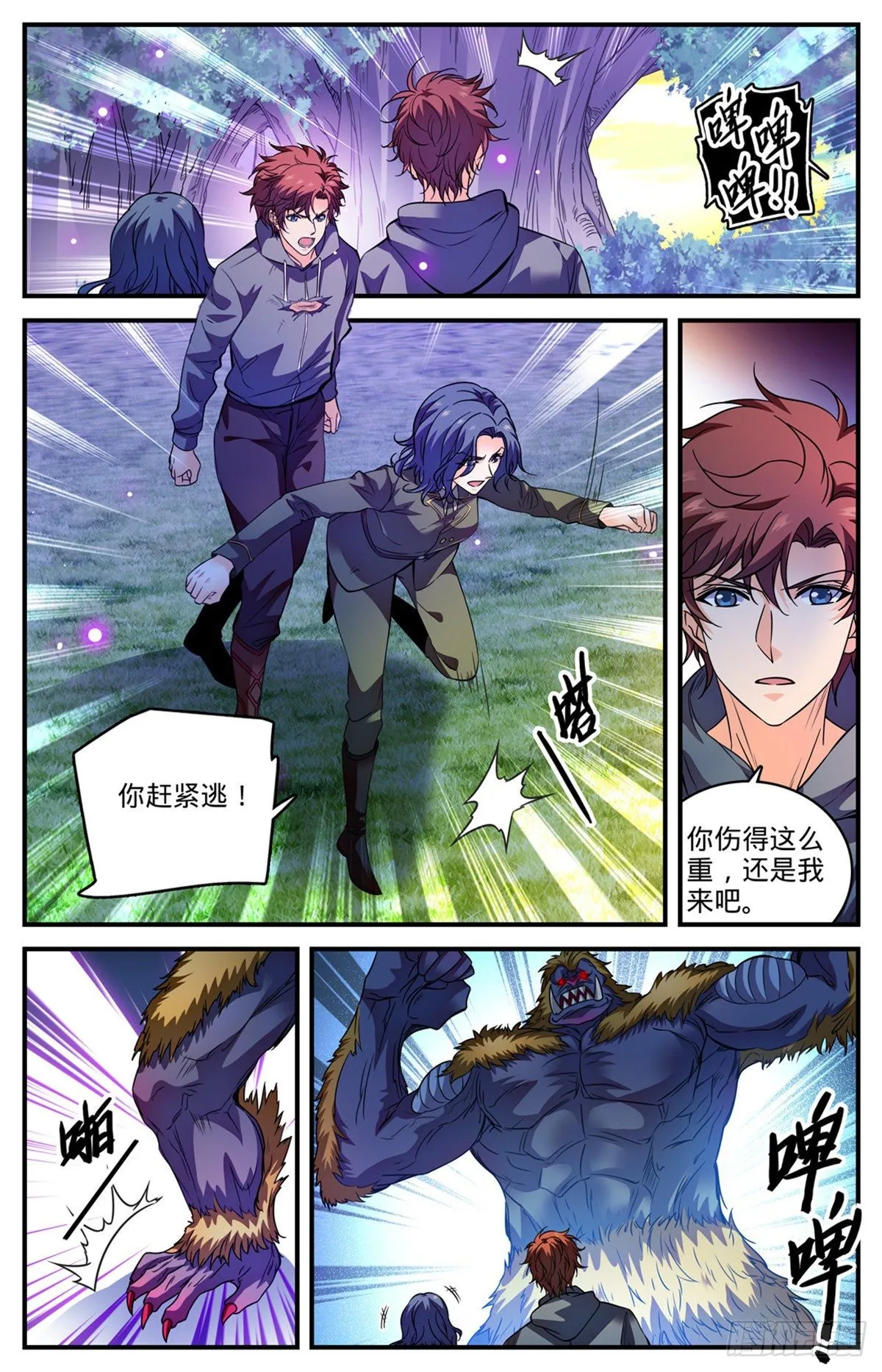 827 莫凡救美 第13页