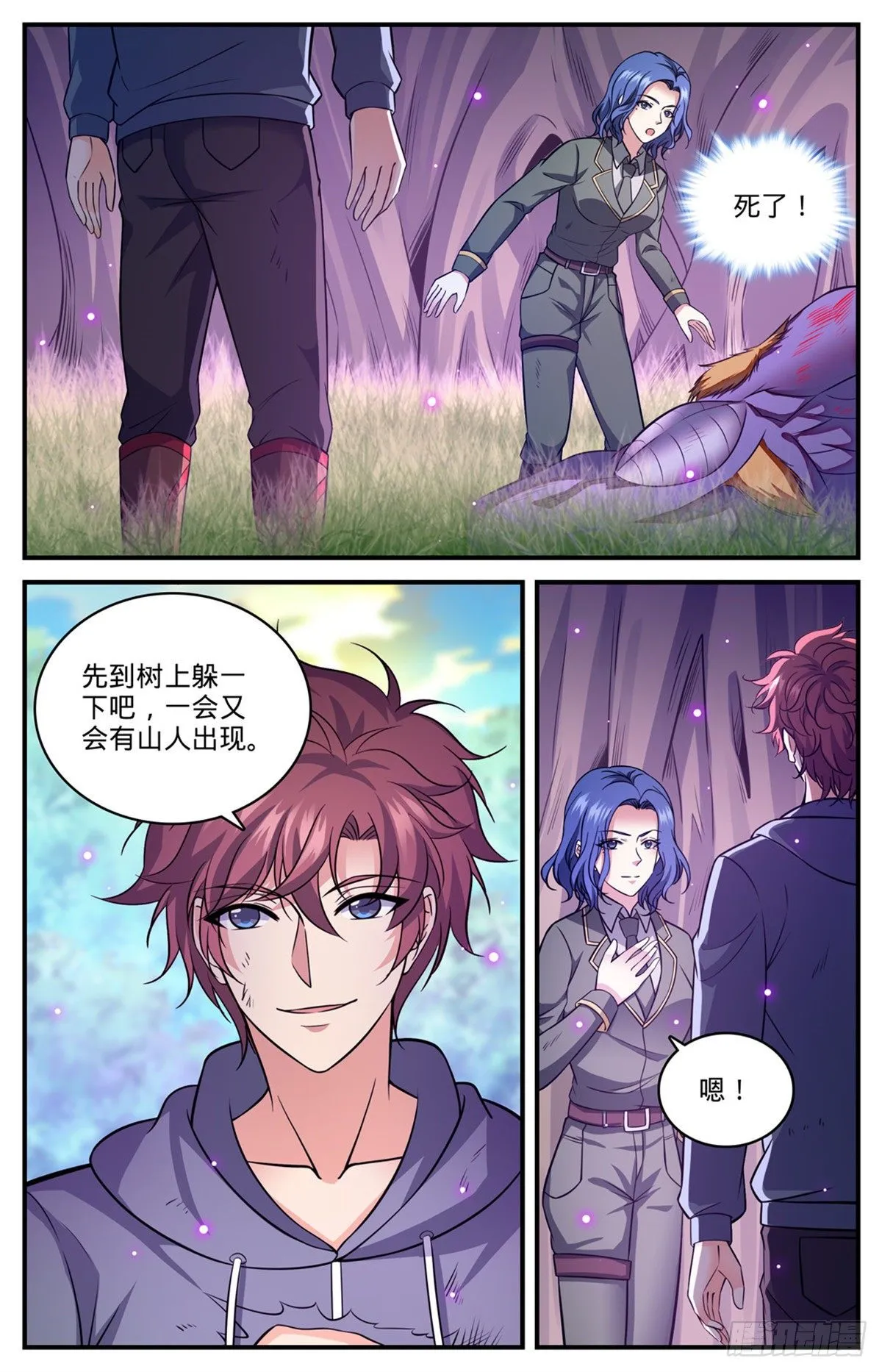 828 敌对种族 第4页