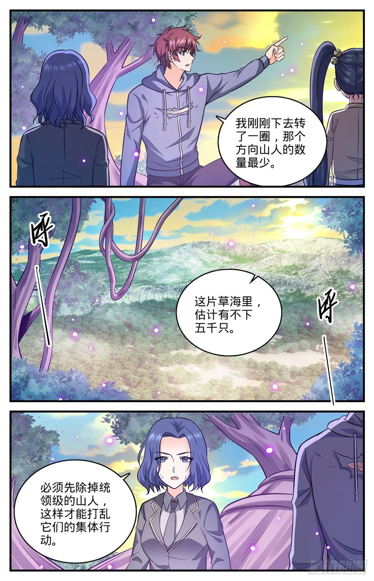 828 敌对种族 第8页