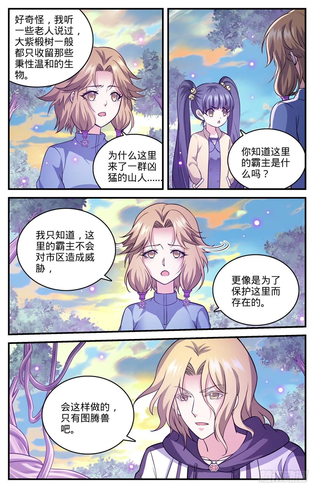 828 敌对种族 第9页