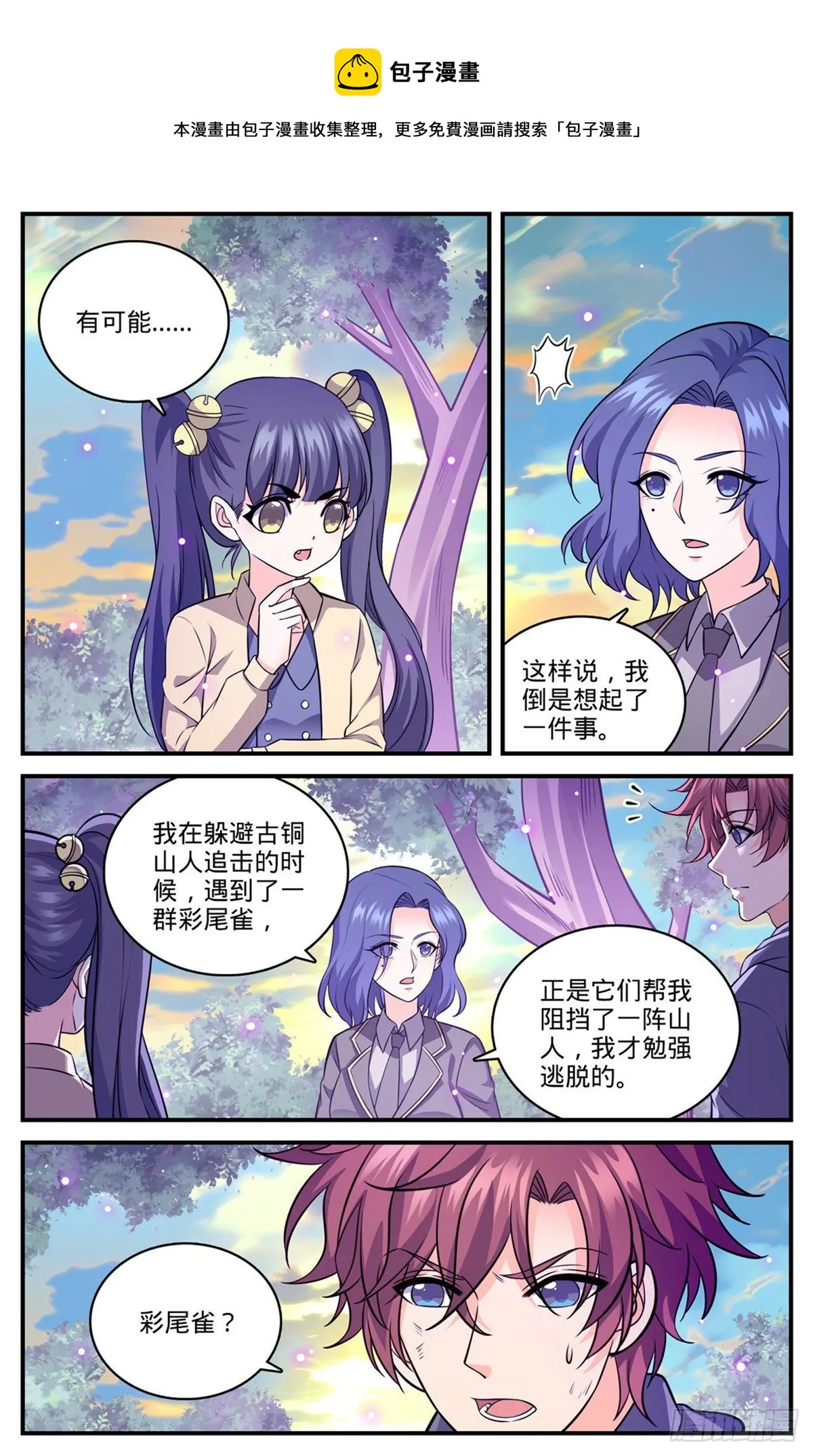 828 敌对种族 第10页