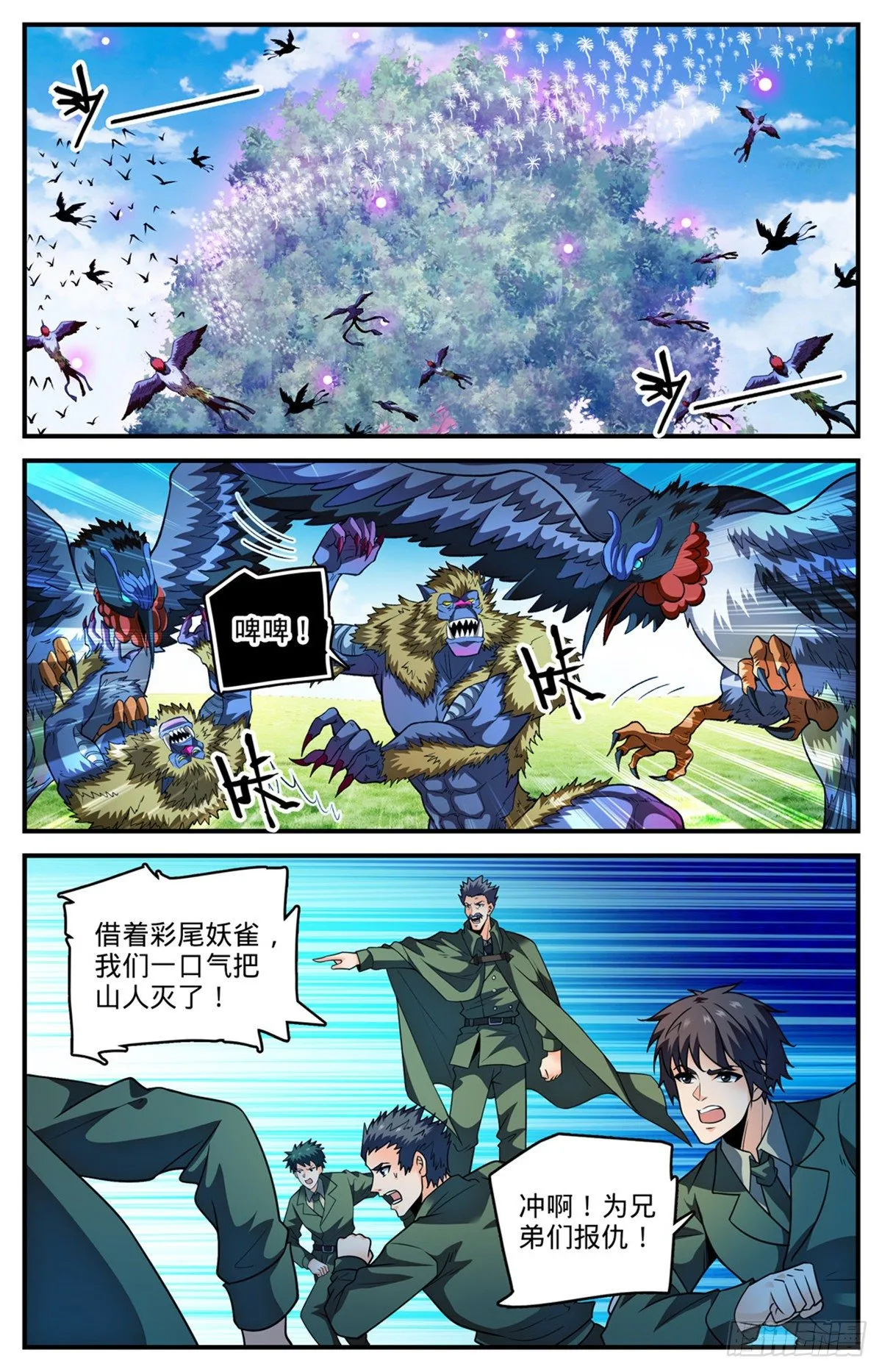 829 谁操纵蒲公草？ 第2页