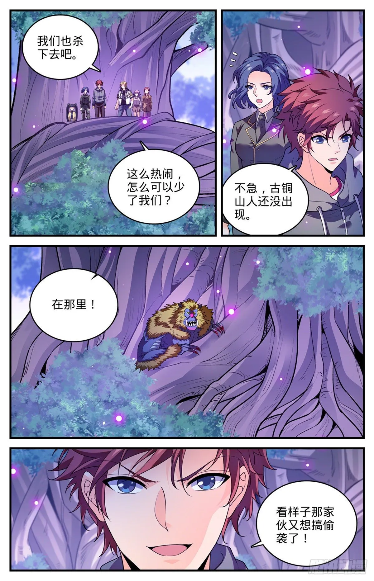 829 谁操纵蒲公草？ 第3页