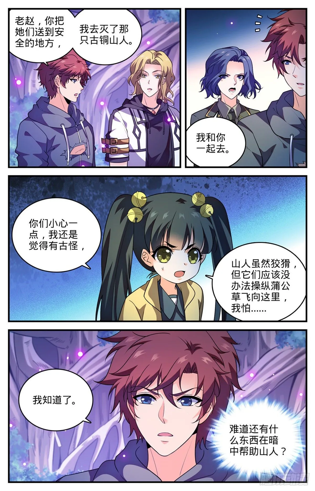 829 谁操纵蒲公草？ 第4页