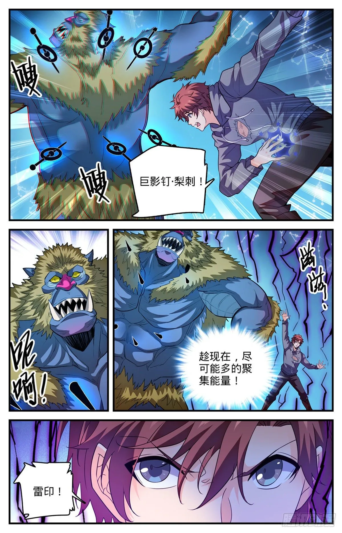 829 谁操纵蒲公草？ 第11页