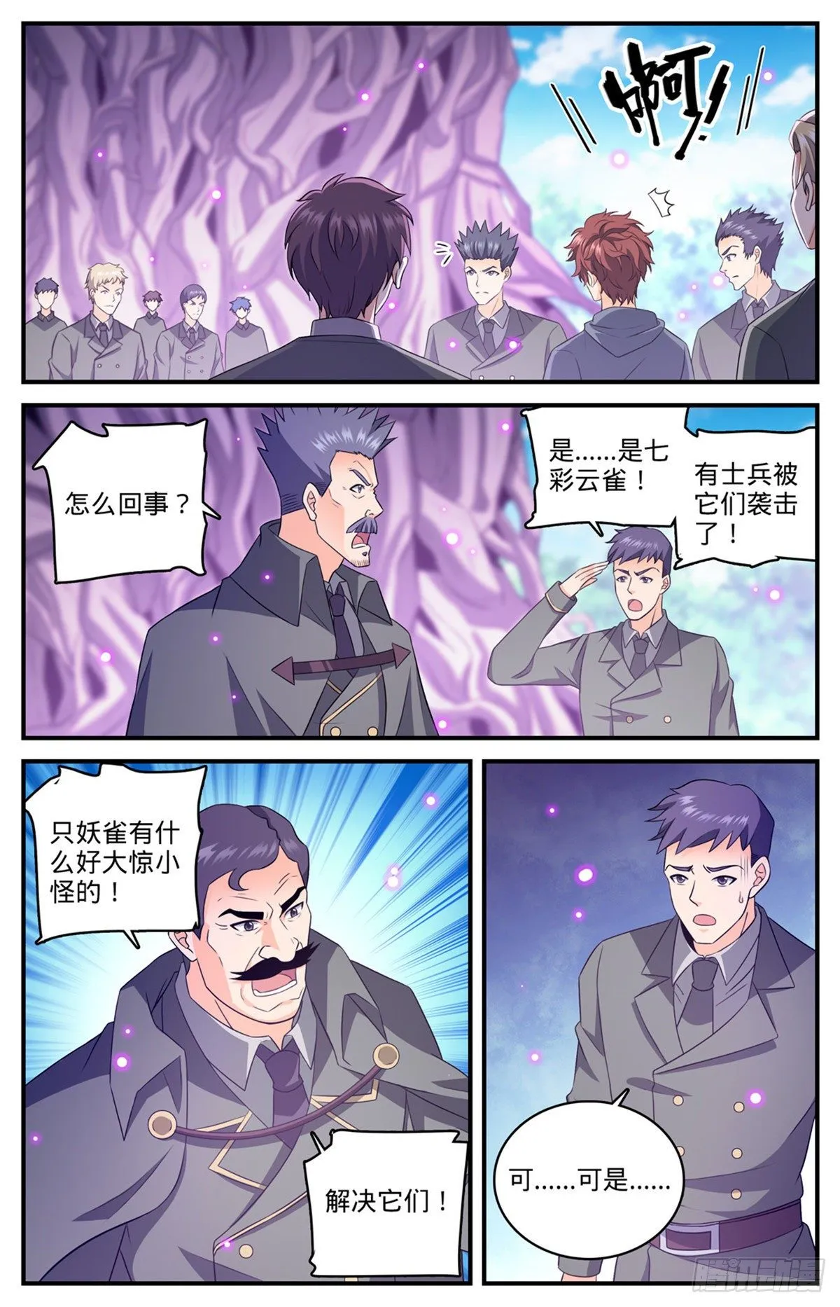 830 屠杀之雀 第8页