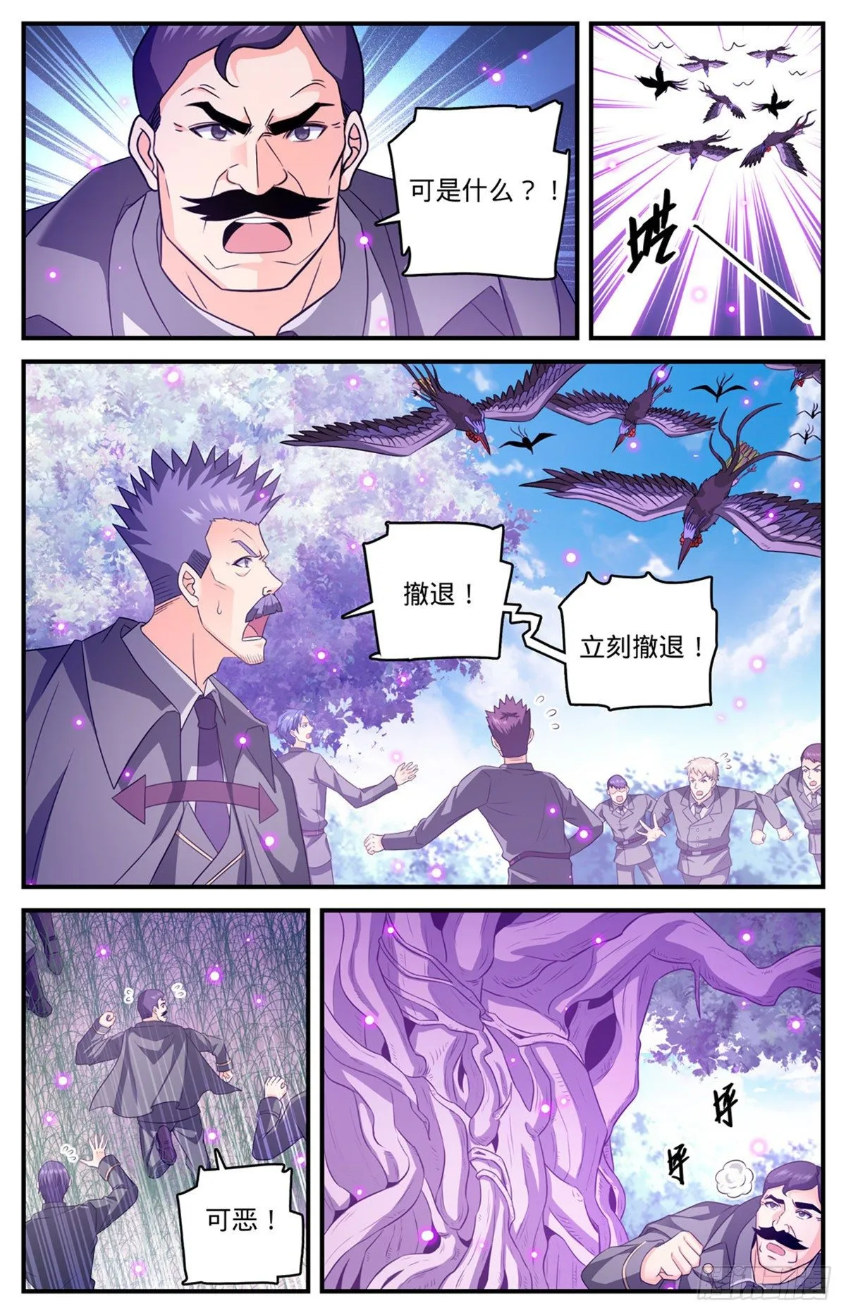 830 屠杀之雀 第9页